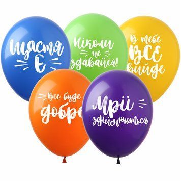 Balloon RN-51 12" "Everything will be fine" (1 tbsp) 50 pcs, 100 шт., 12"/30см., Асорті пастель, Whishes