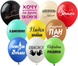 Balloon RN-43 12" Mix Phrases (50 pcs.), 100 шт., 12"/30см., Асорті пастель, На любое событие