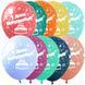 Balloon SDR-24B 12" Happy Birthday (cake) (5 layers) 50 pcs., 50 шт.