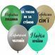 Balloon PH-65 12" "Hope of the country" (1 st.) (50 pcs.), 100 шт., 12"/30см., Mix (5 colors), Для мальчиков