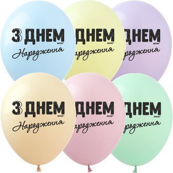Balloon SDR-72B 12" Happy birthday for macaroon (1 tbsp.) (50 pcs.), 100 шт., 12"/30см., Ассорти Макарун, Круглий, Font