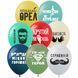 Balloon RN-47b 12" "Tsitskolyub" (1 st.) 50 pcs., 100 шт., 12"/30см., Асорті пастель, Для мальчиков